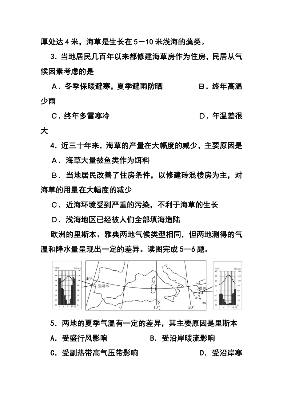 四川省资阳市高三第二次诊断性考试地理试题及答案.doc_第3页