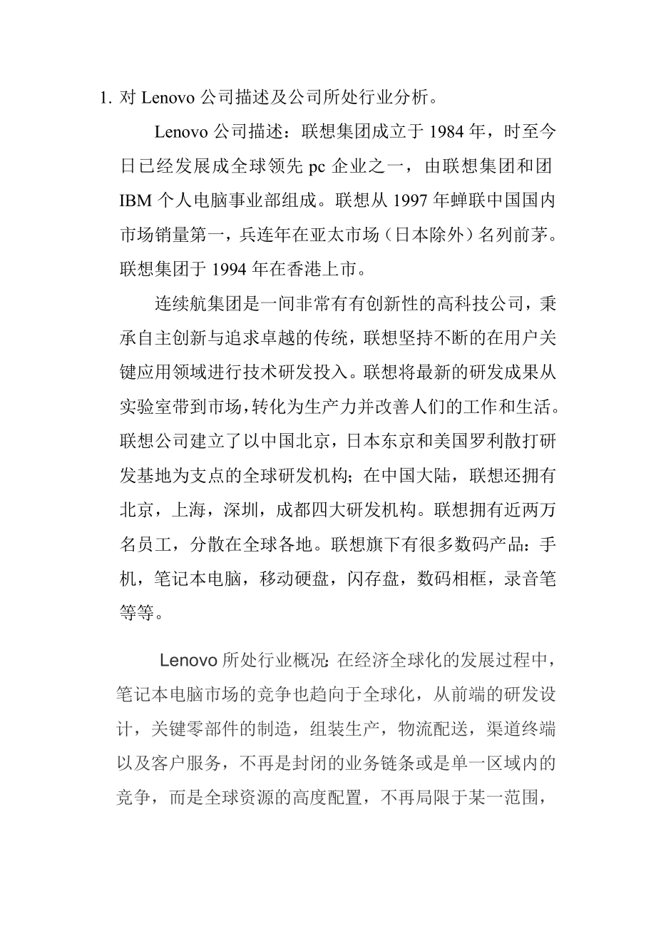 lenovo公司价值评估..doc_第1页