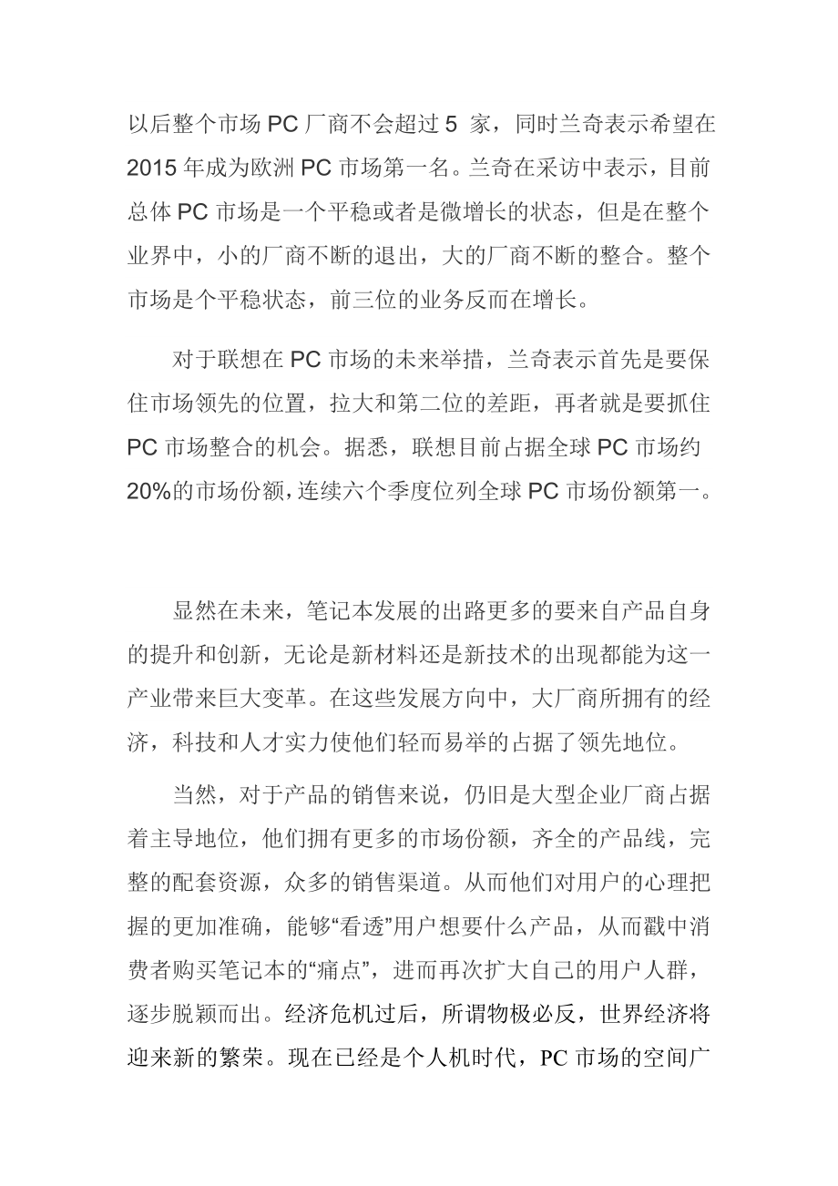 lenovo公司价值评估..doc_第3页