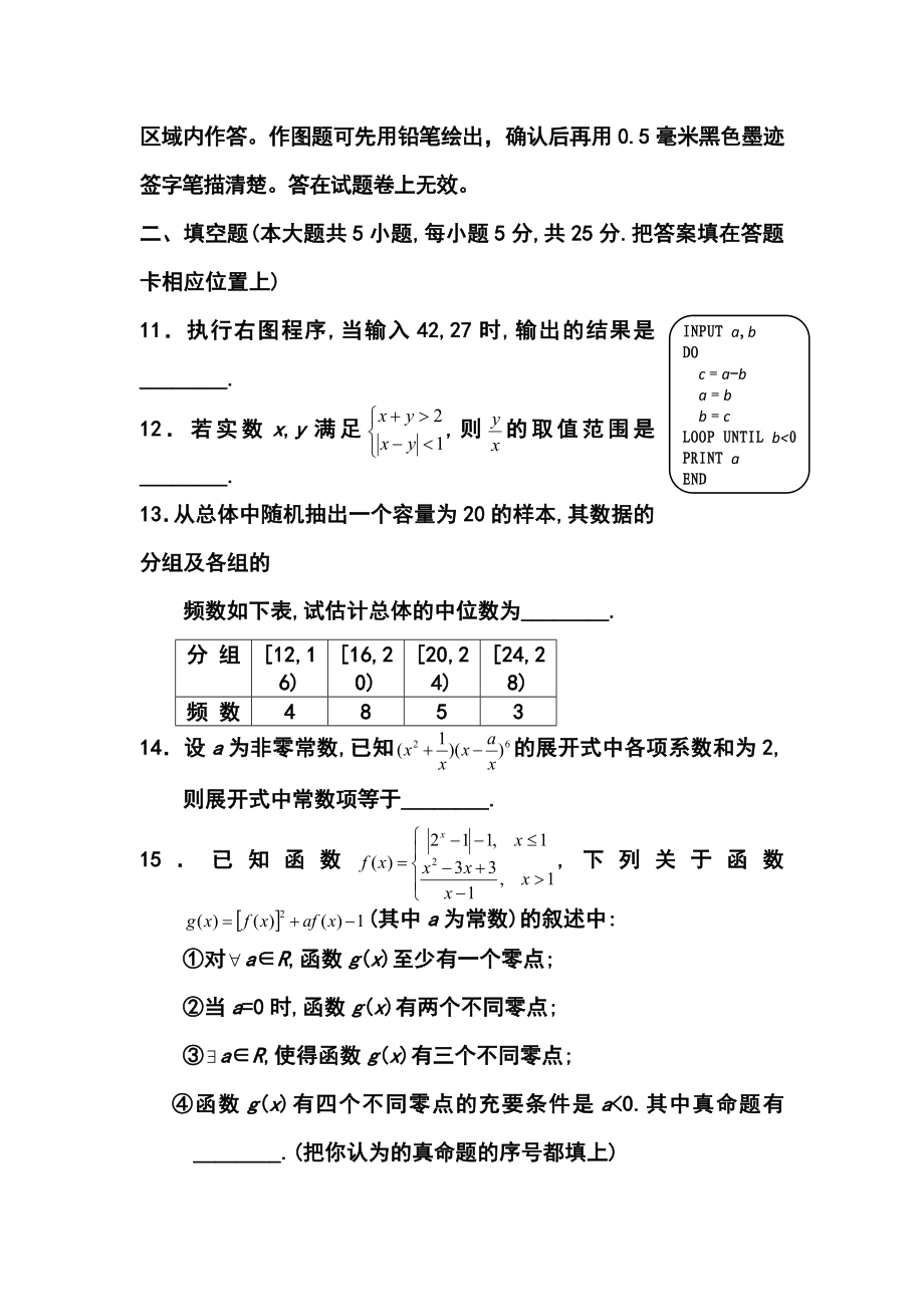 四川省广安市高三第三次诊断考试理科数学试题 及答案.doc_第3页