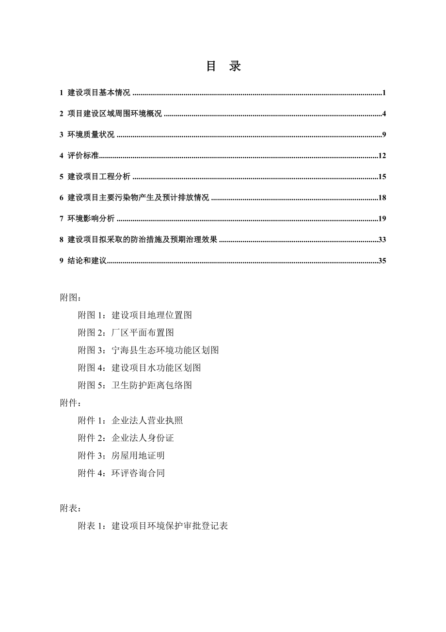 环境影响评价报告公示：宁海越川制冰新建万冰块作者行政审批科发布游览【】建环评报告.doc_第2页