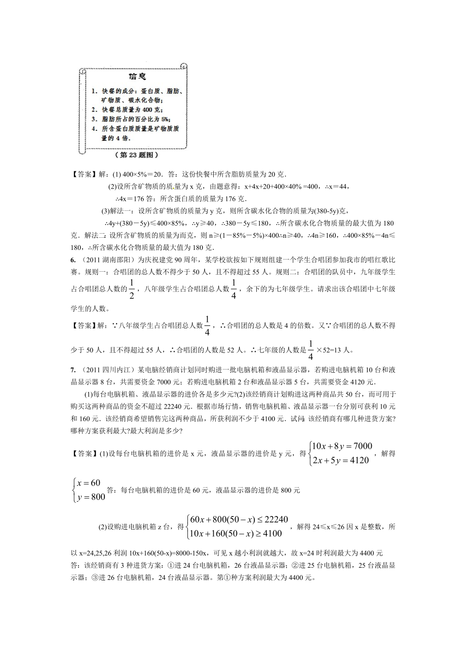 中考数学分类汇编不等式(组)应用.doc_第3页