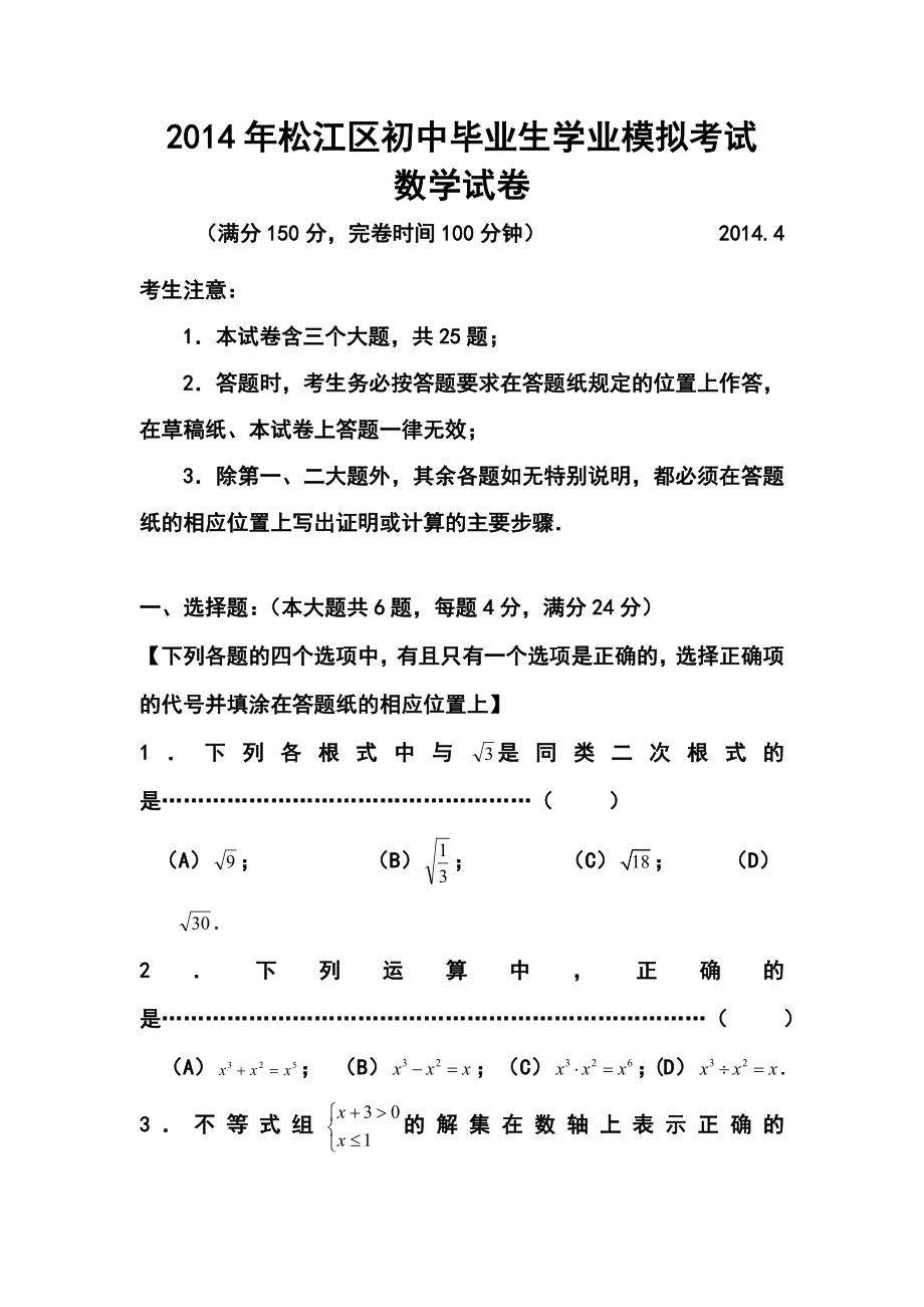 上海市松江区中考二模数学试卷及答案.doc_第1页