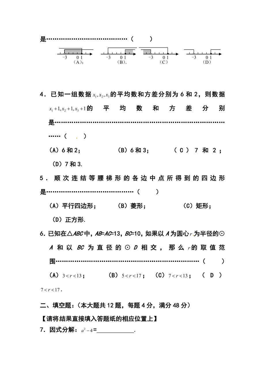 上海市松江区中考二模数学试卷及答案.doc_第2页