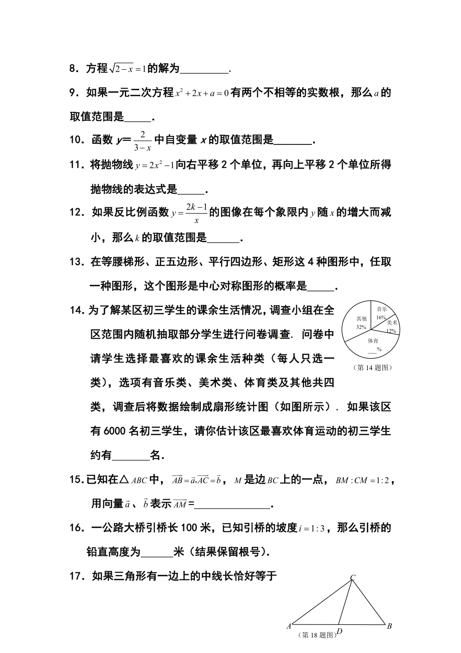 上海市松江区中考二模数学试卷及答案.doc_第3页