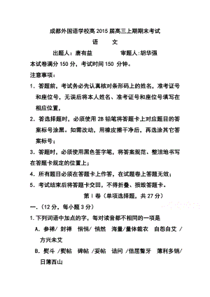 四川省成都外国语学校高三上学期期末考语文试题及答案.doc