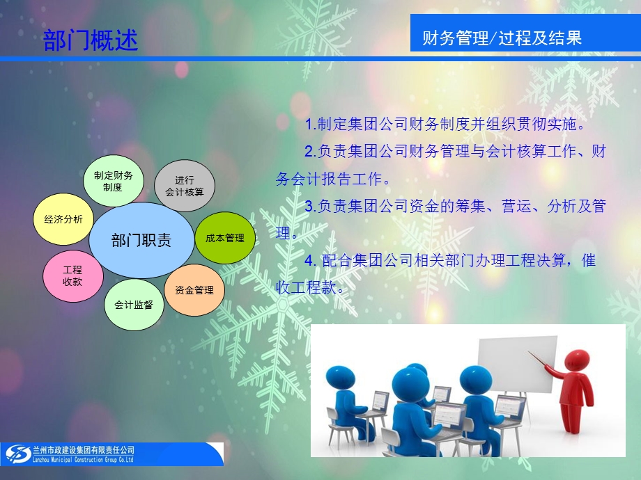 财务部汇报定稿课件.ppt_第3页