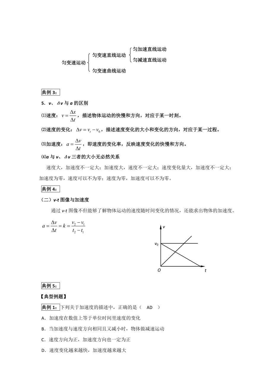 新人教版高中物理必修1优质教案：1.5《速度变化快慢的描述——加速度》.doc_第2页