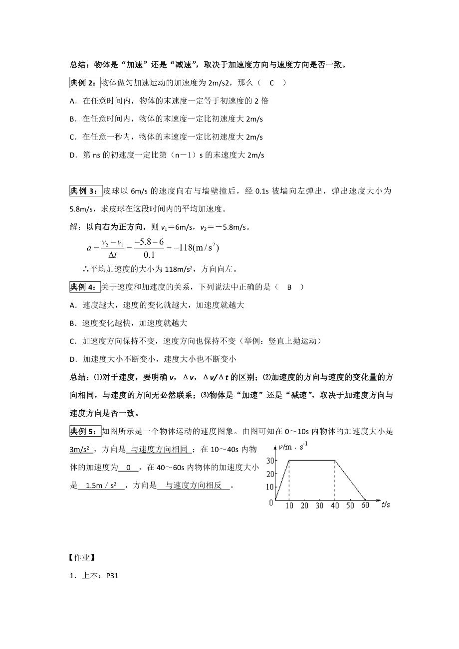 新人教版高中物理必修1优质教案：1.5《速度变化快慢的描述——加速度》.doc_第3页