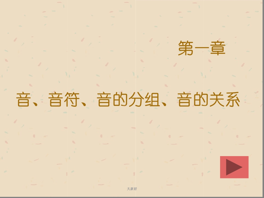 音乐基本乐理ppt课件.ppt_第2页