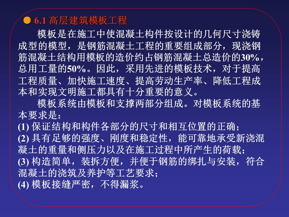 现浇混凝土结构高层建筑施工培训讲义课件.ppt_第2页