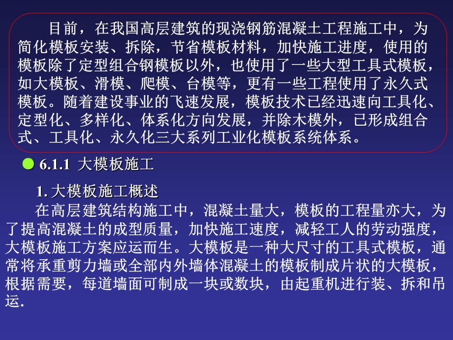 现浇混凝土结构高层建筑施工培训讲义课件.ppt_第3页