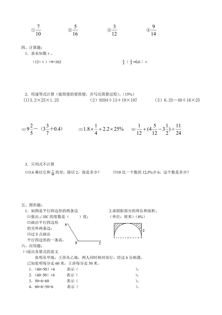 最新人教版六级数学毕业考试题.doc_第2页