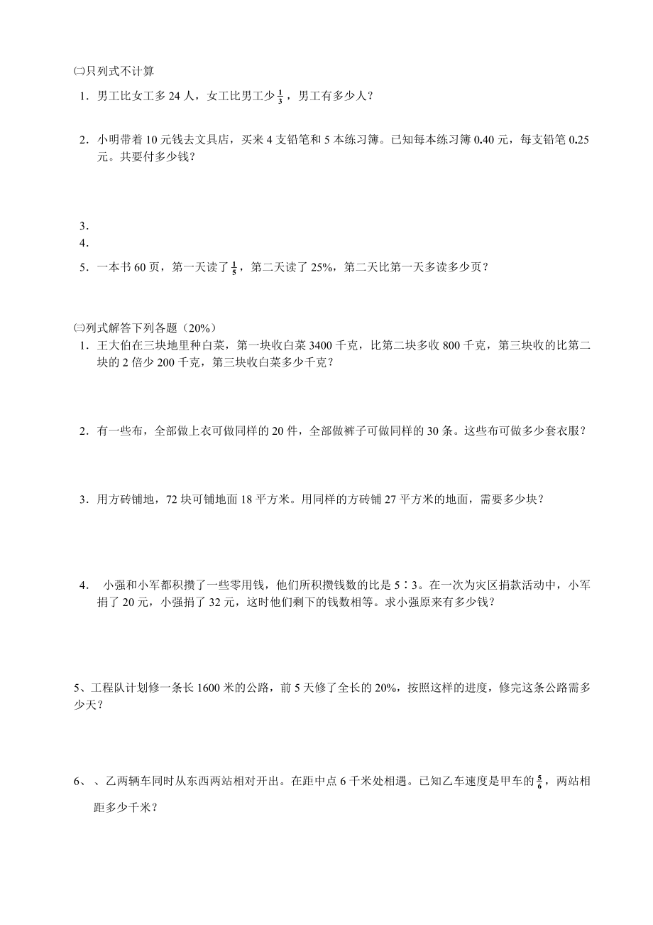 最新人教版六级数学毕业考试题.doc_第3页