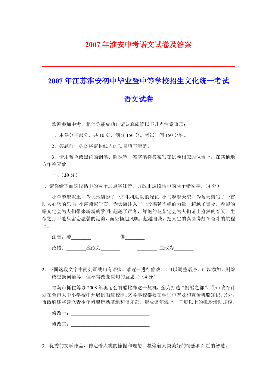 淮安中考语文试卷及答案.doc_第1页