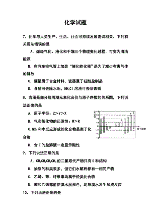 山东省东营市高三第二次模拟化学试题及答案1.doc