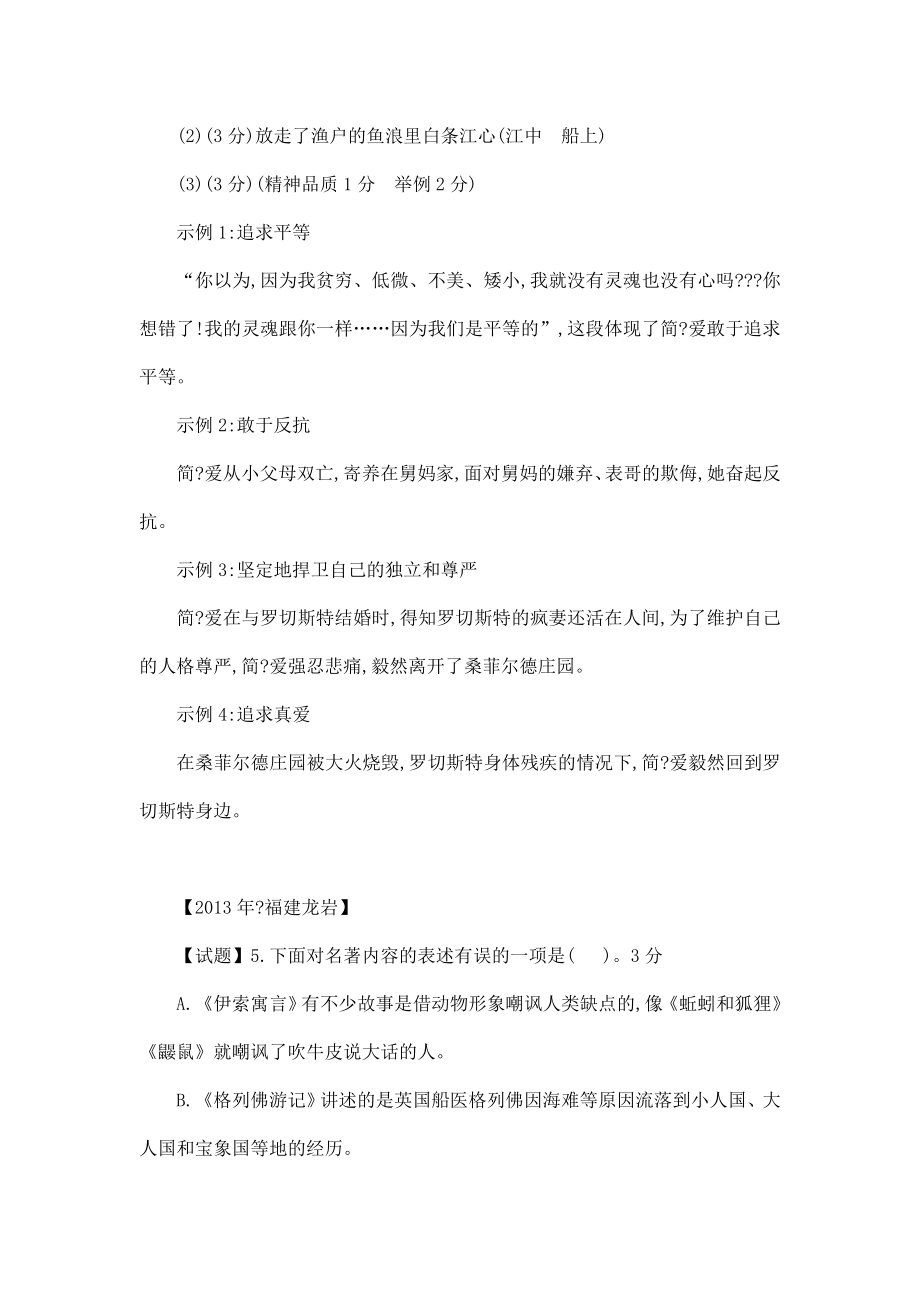 全国各地中考语文试题分类汇编名著阅读（可编辑） .doc_第3页