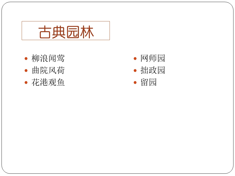 苏杭实习植物调研报告课件.pptx_第2页