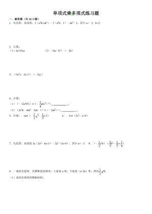 单项式乘多项式练习题1.doc