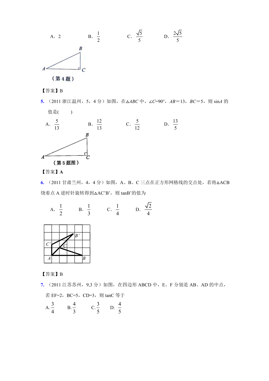 (9月最新修订版)全国各地中考数学试题分类汇编考点28锐角三角形函数(含答案).doc_第2页