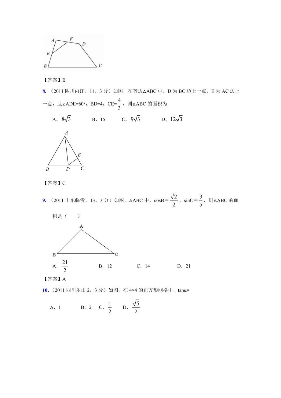 (9月最新修订版)全国各地中考数学试题分类汇编考点28锐角三角形函数(含答案).doc_第3页