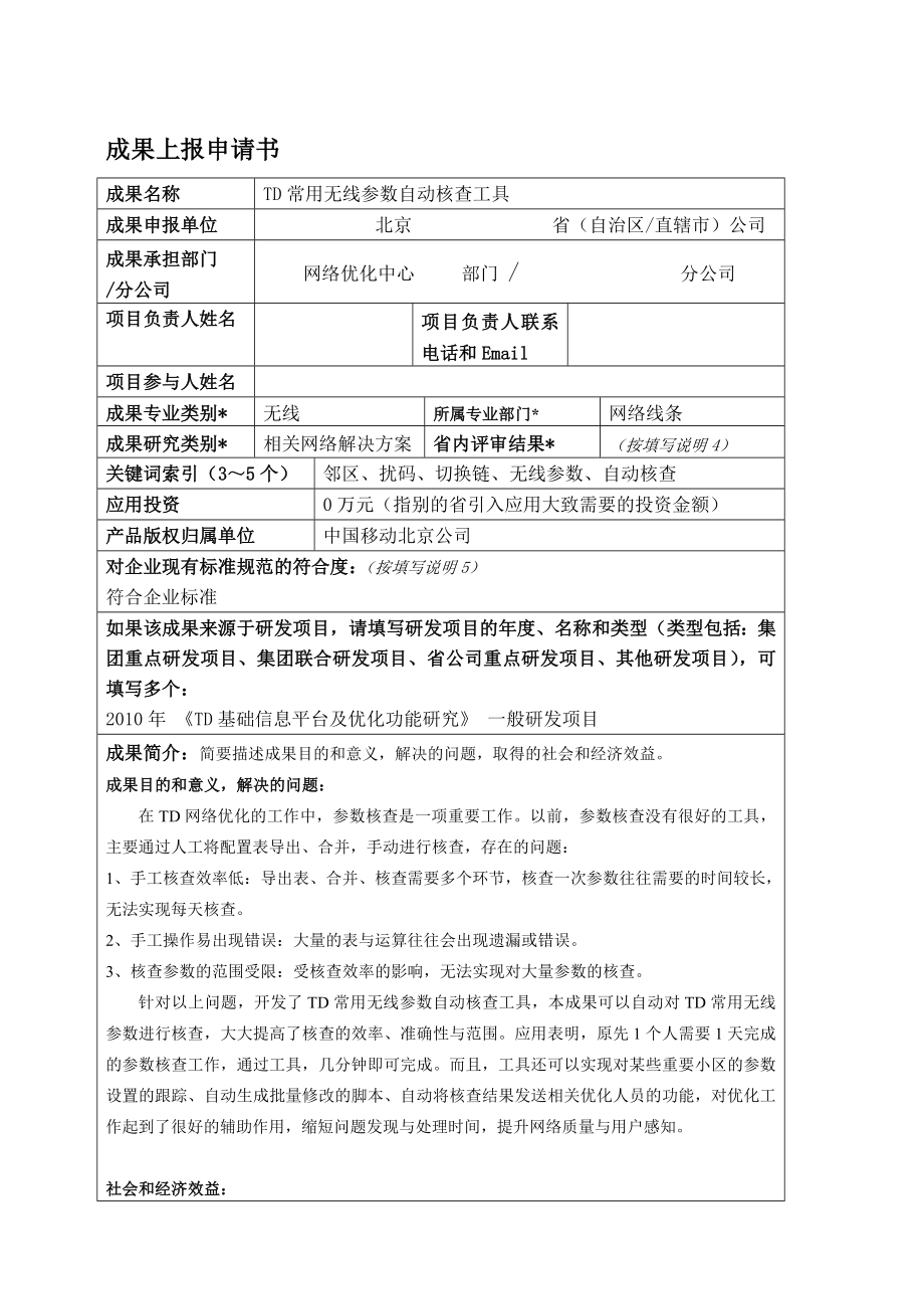 TD常用无线参数自动核查工具.doc_第1页