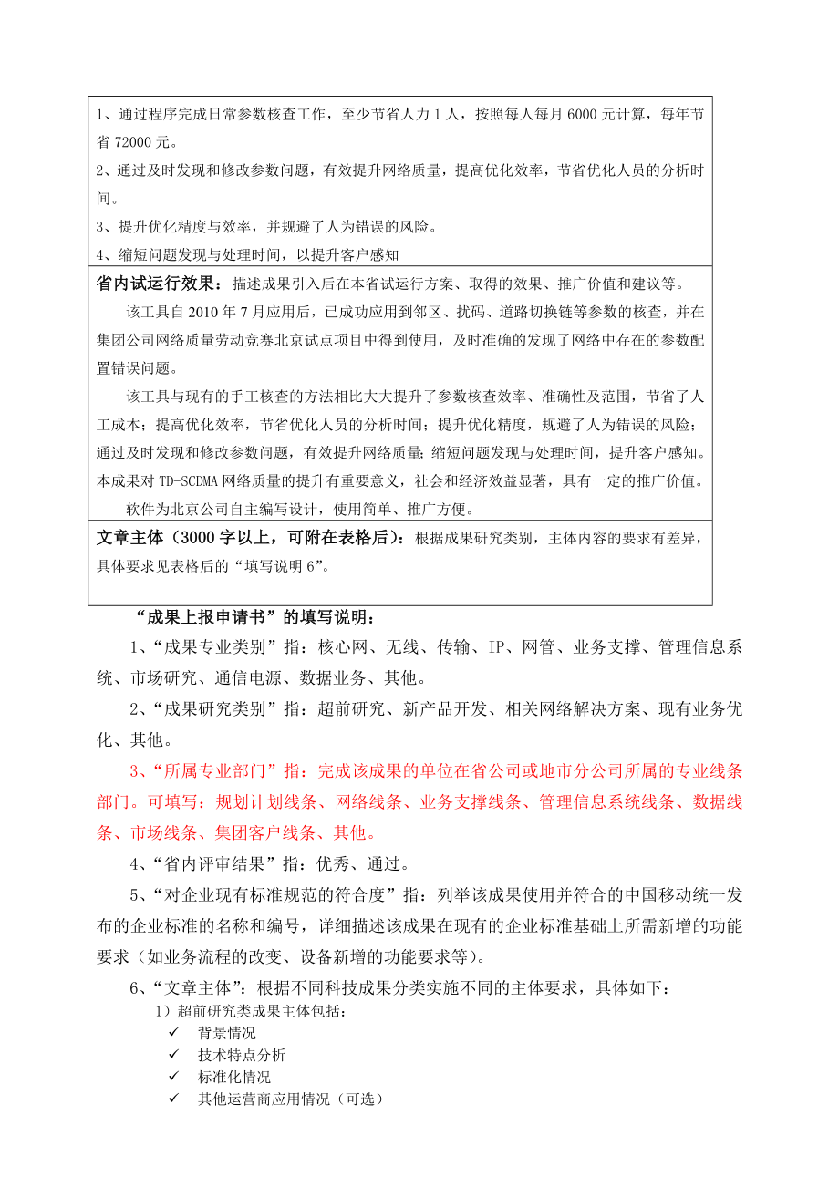 TD常用无线参数自动核查工具.doc_第2页