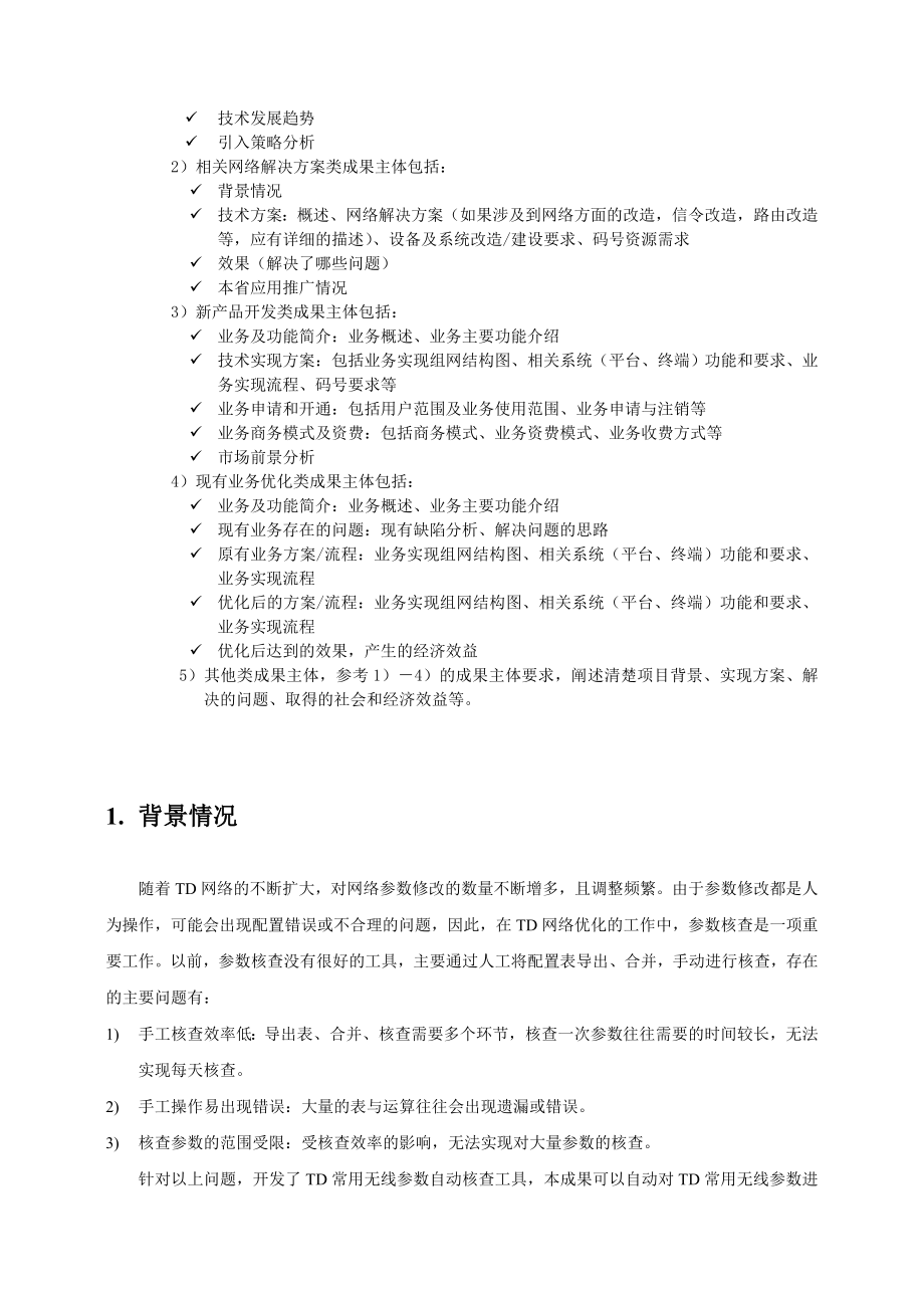 TD常用无线参数自动核查工具.doc_第3页