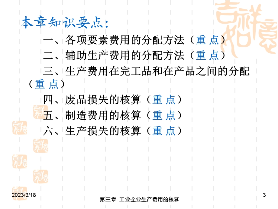 第3章工业企业生产费用的核算课件.pptx_第3页