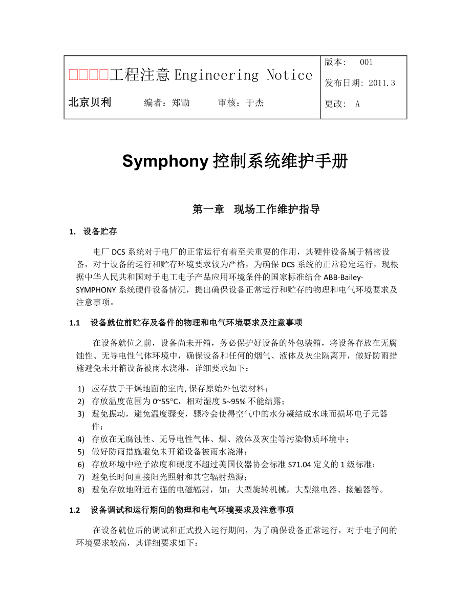 en1103symphony控制系统维护手册internal.doc_第1页