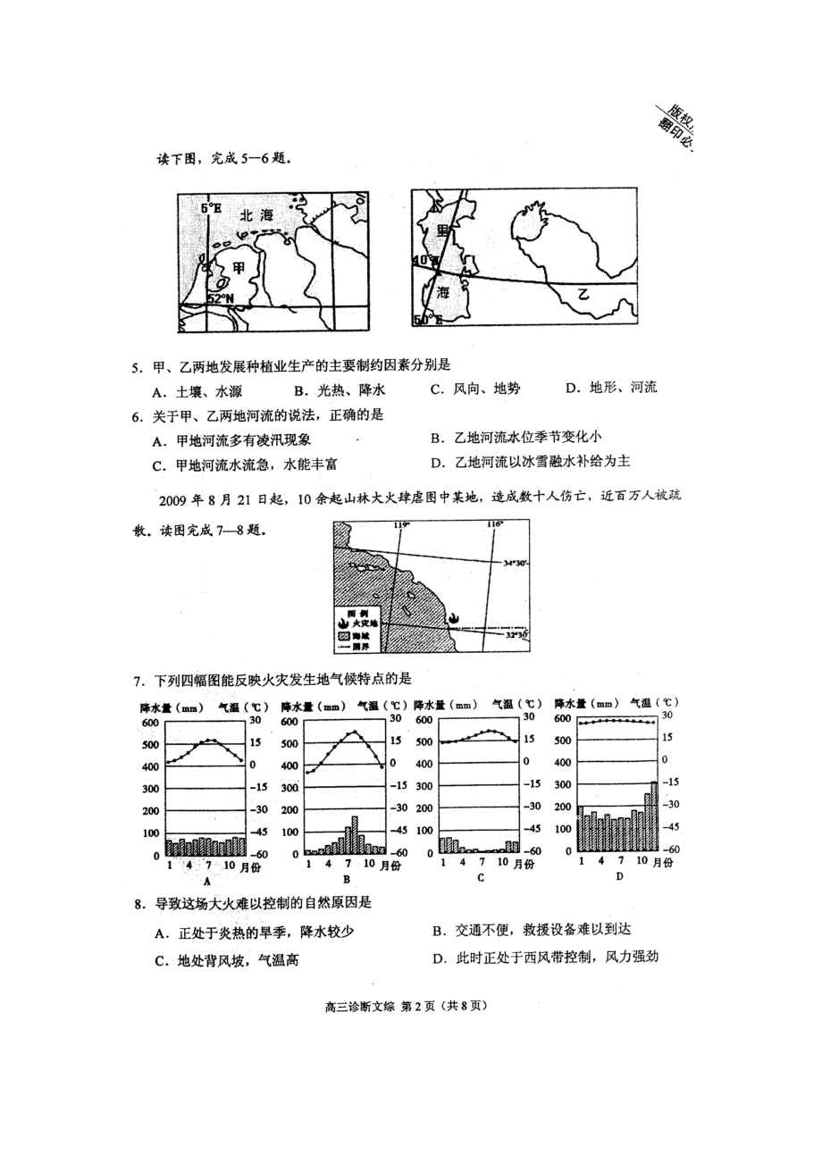 兰州市第一次高三诊断考试文科综合试卷.doc_第2页