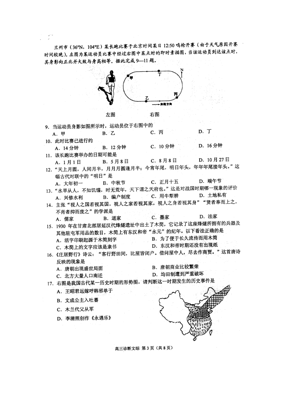 兰州市第一次高三诊断考试文科综合试卷.doc_第3页