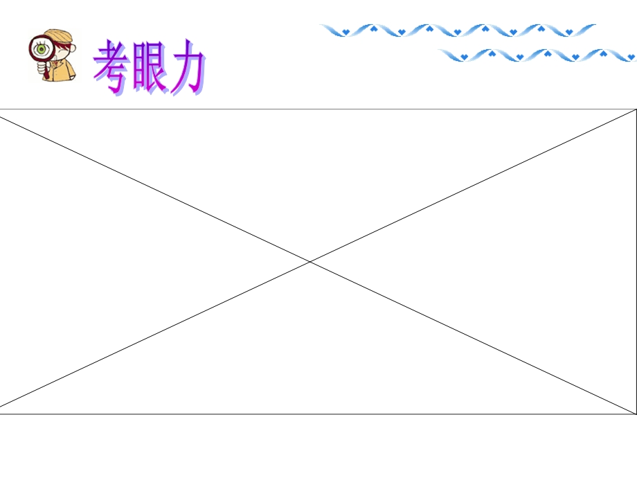 看图找关系(北师大)精选教学课件.ppt_第3页