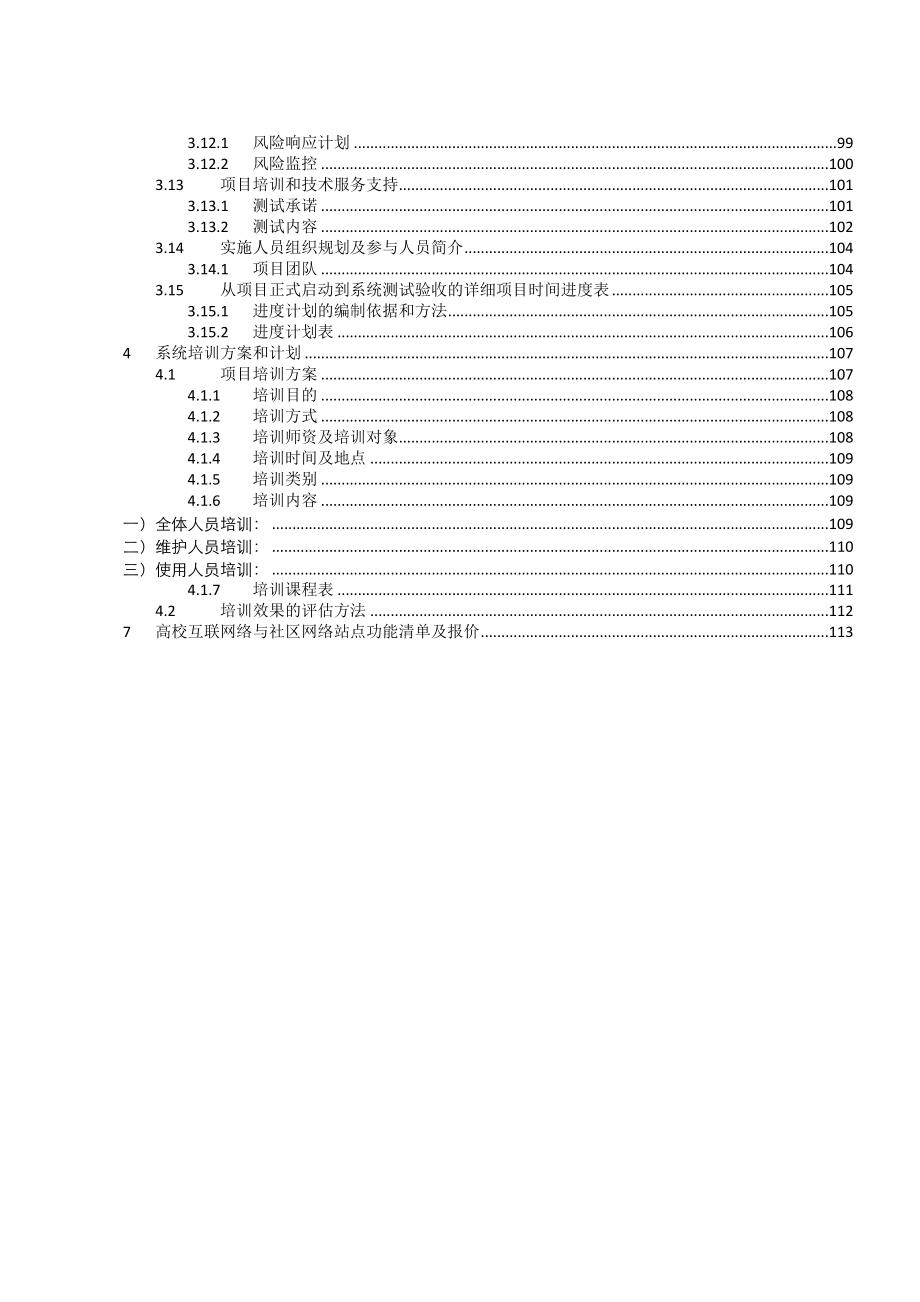 高校互联网络与社区网络项目建设方案【中搜】.doc_第3页