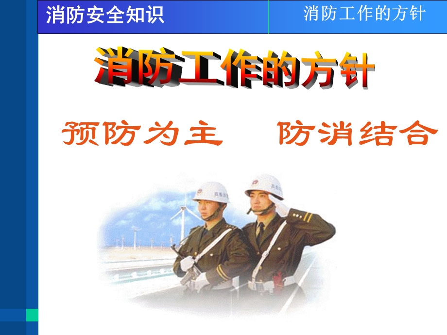 消防安全知识培训-课件.ppt_第2页