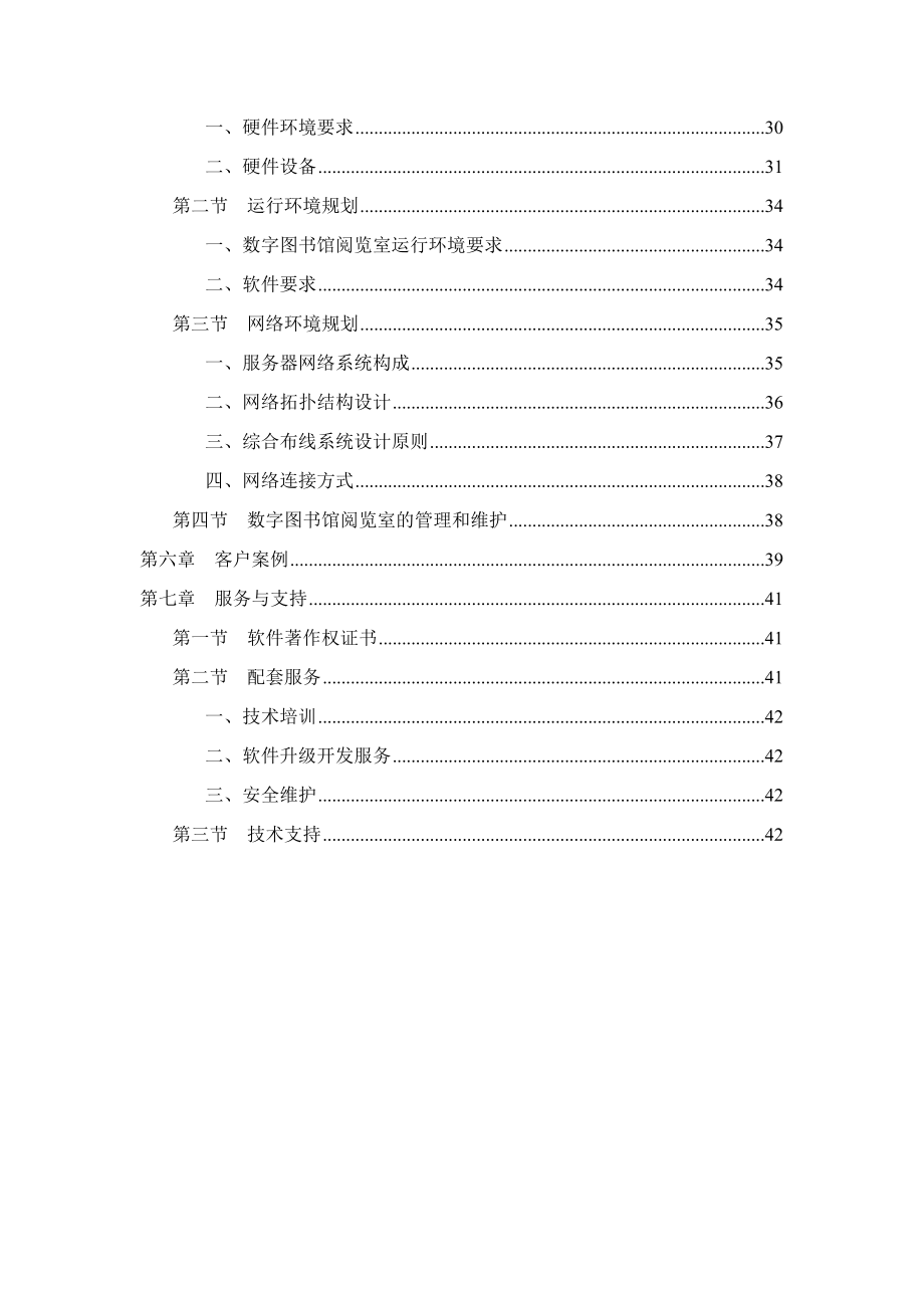 教育局数字图书馆整体建设方案配升级开发版软件含硬件.doc_第3页