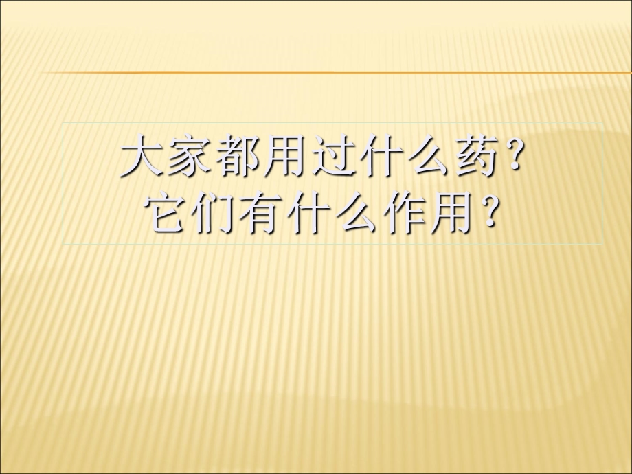 药物学基础概论-课件.ppt_第2页