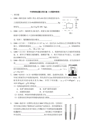 各地中考物理试题分类汇编3(质量和密度).doc