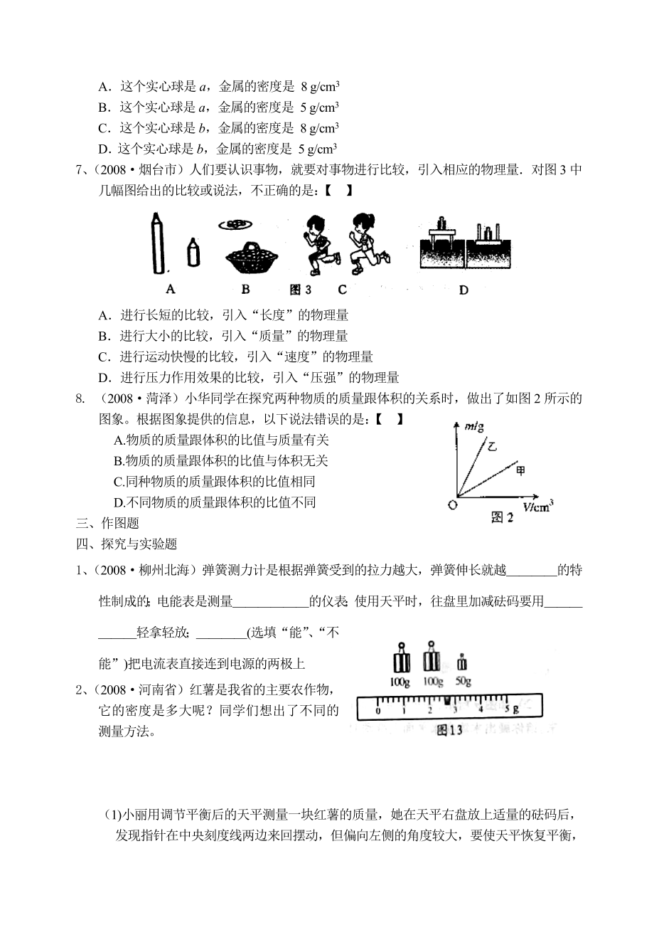 各地中考物理试题分类汇编3(质量和密度).doc_第3页