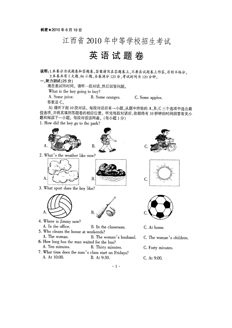 江西中考英语试题及答案.doc_第1页