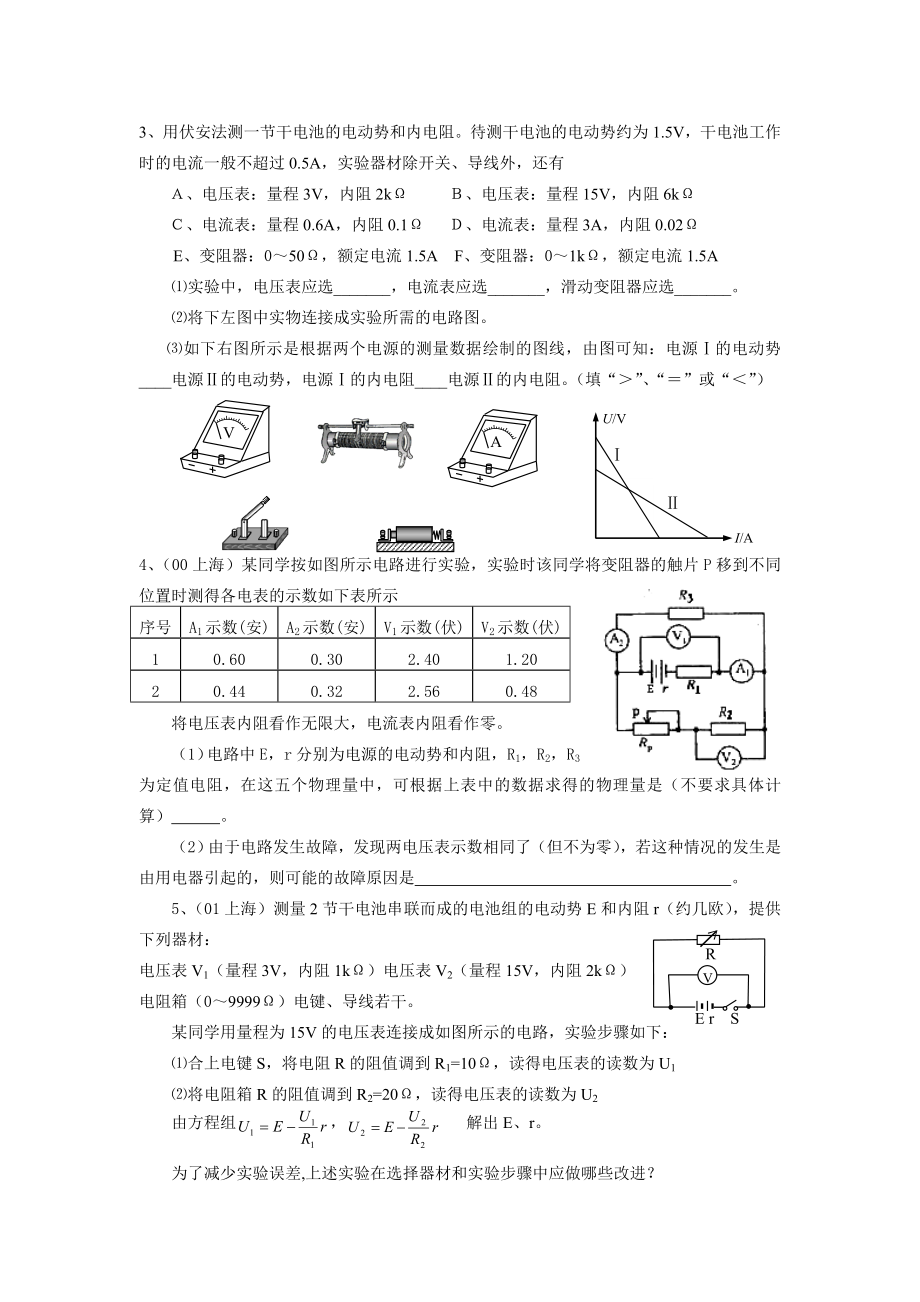 (新课标)高三物理电路实验复习试题(一).doc_第2页