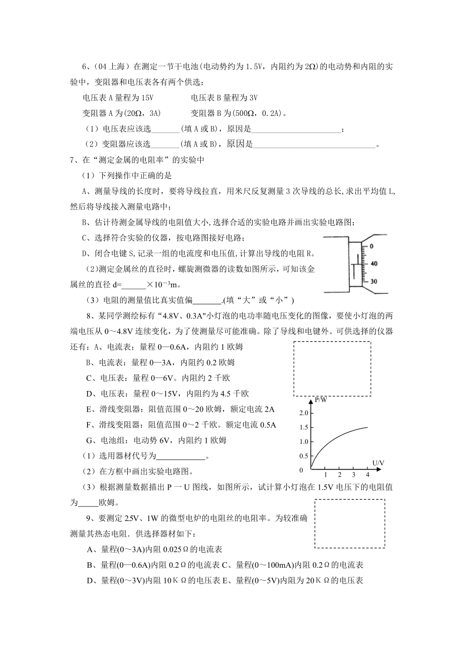 (新课标)高三物理电路实验复习试题(一).doc_第3页