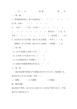 人教版三级数学下册全册课课练.doc