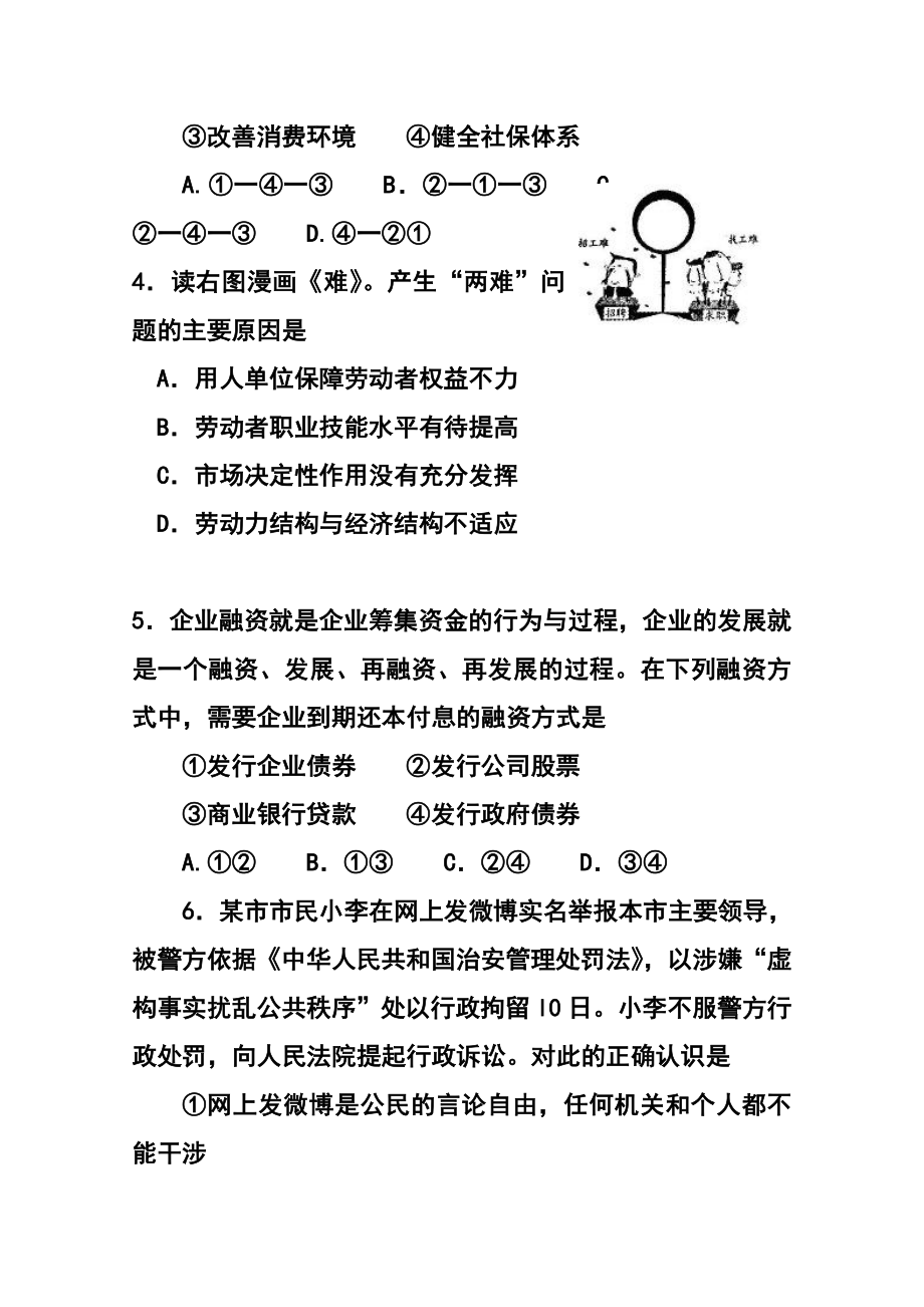 四川省成都市高三第一次诊断适应性考试政治试题及答案.doc_第3页