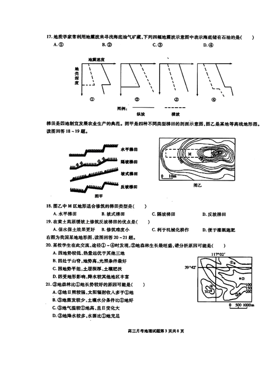 河南省南阳市高三第一次统一联考地理试题及答案.doc_第3页