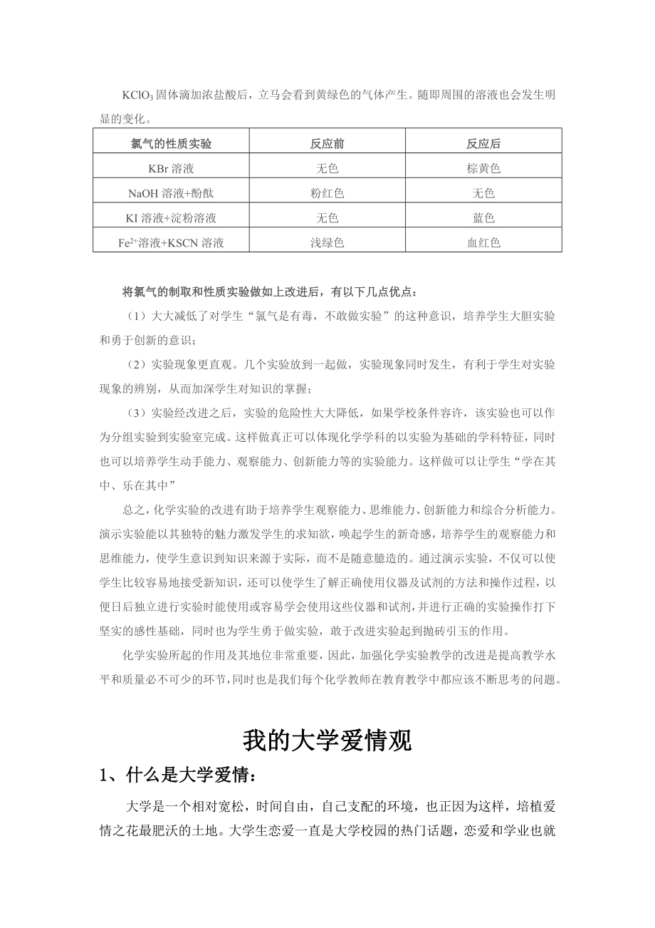 化学实验教学创新——氯气的制取和性质实验改进.doc_第3页