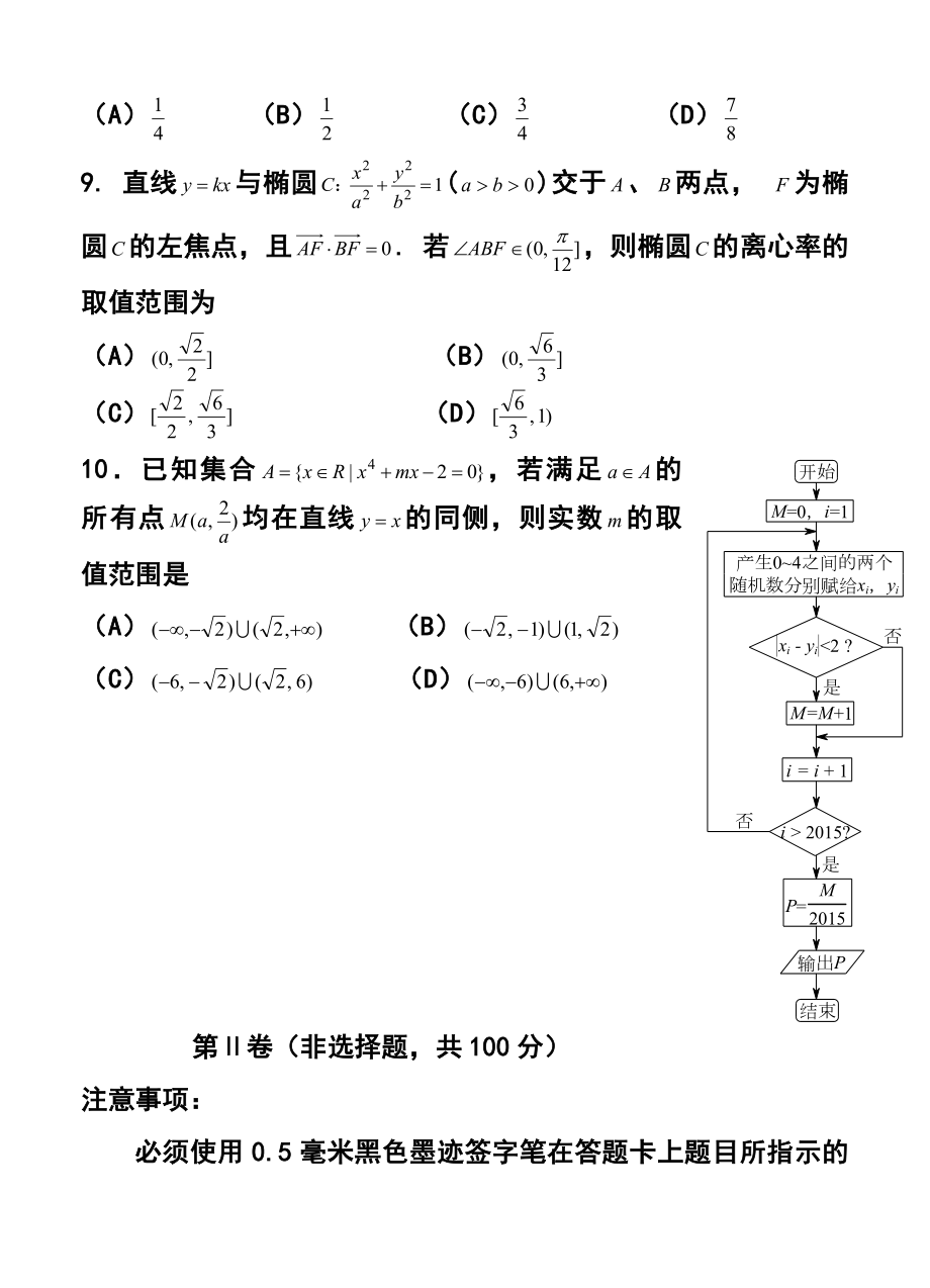 四川省宜宾市高三第二次诊断性测试文科数学试题及答案.doc_第3页