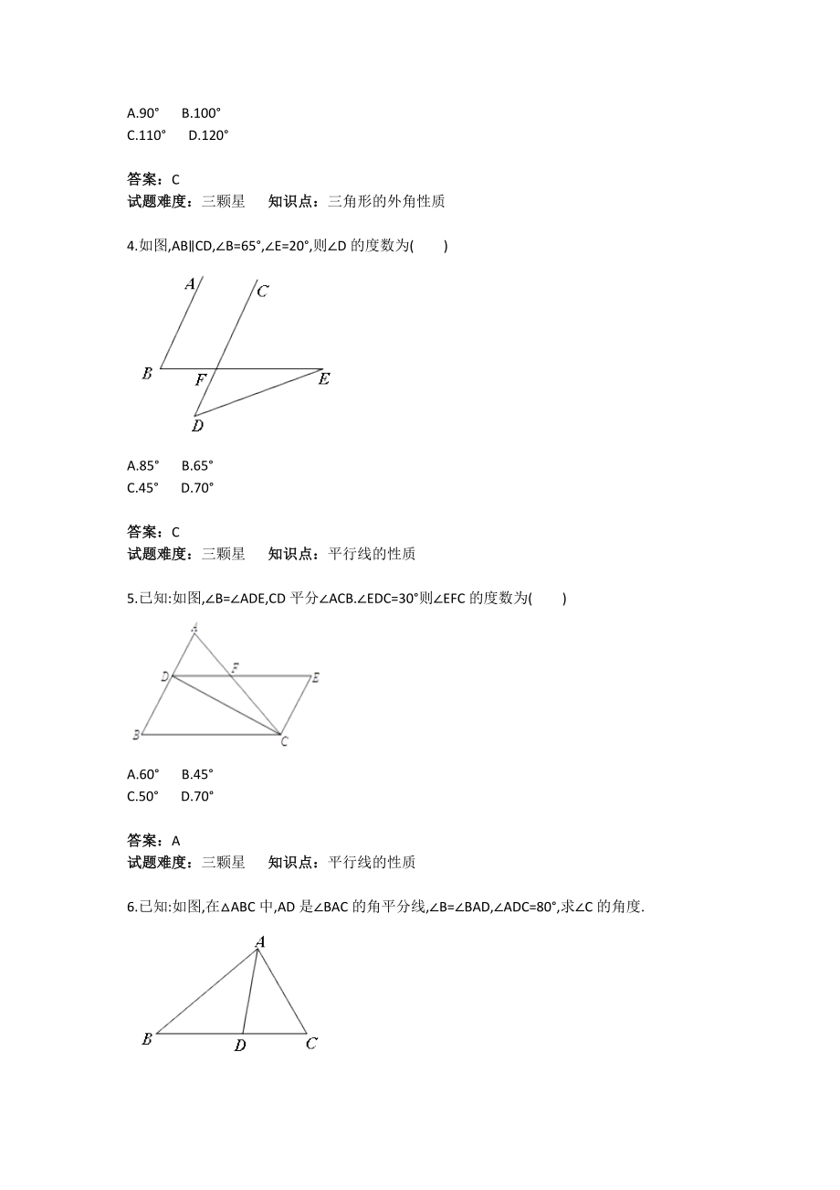 初中数学三角形的外角综合测试卷(含答案)1.doc_第2页