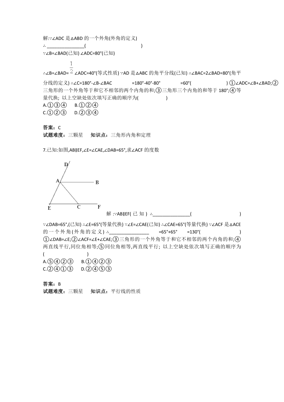 初中数学三角形的外角综合测试卷(含答案)1.doc_第3页