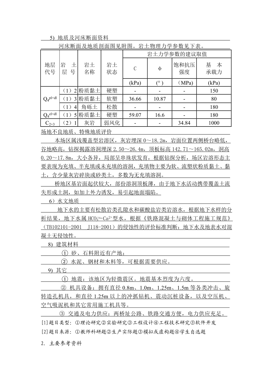 武广客运专线八公分特大桥跨谷孔设计毕业设计论文.doc_第2页